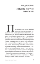Миссис Харрис едет в Париж. Миссис Харрис едет в Нью-Йорк — фото, картинка — 6