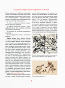 Манга Хокусая. Боги, люди, природа — фото, картинка — 9