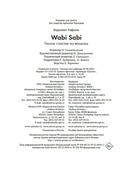 Wabi Sabi. Глоток счастья по-японски — фото, картинка — 25