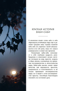 Wabi Sabi. Глоток счастья по-японски — фото, картинка — 5