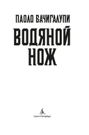 Водяной нож — фото, картинка — 2