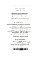 Водяной нож — фото, картинка — 21