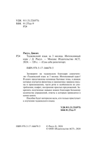 Таджикский язык за 3 месяца. Интенсивный курс — фото, картинка — 2