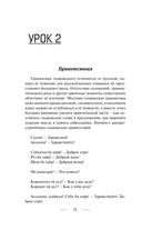 Таджикский язык за 3 месяца. Интенсивный курс — фото, картинка — 12