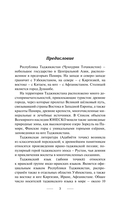 Таджикский язык за 3 месяца. Интенсивный курс — фото, картинка — 3