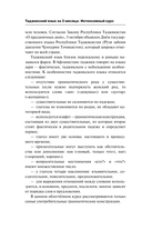 Таджикский язык за 3 месяца. Интенсивный курс — фото, картинка — 4