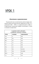 Таджикский язык за 3 месяца. Интенсивный курс — фото, картинка — 5