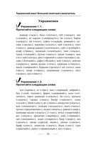 Таджикский язык за 3 месяца. Интенсивный курс — фото, картинка — 10