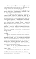 Академия Метаморфоз. Ученица Ворона — фото, картинка — 11