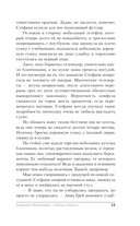 Академия Метаморфоз. Ученица Ворона — фото, картинка — 15