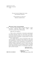 Академия Метаморфоз. Ученица Ворона — фото, картинка — 4