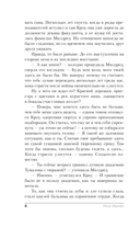 Академия Метаморфоз. Ученица Ворона — фото, картинка — 8