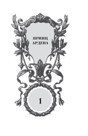 Наследник Ардена (подарочная трилогия) — фото, картинка — 14