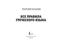 Все правила греческого языка — фото, картинка — 1