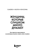 Женщины, которые слишком много думают — фото, картинка — 2