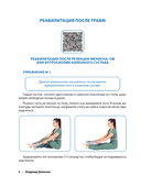 Здоровые колени без уколов и операций — фото, картинка — 5