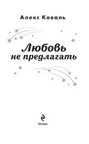 Любовь не предлагать — фото, картинка — 1