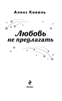 Любовь не предлагать — фото, картинка — 3