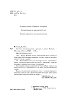 Любовь не предлагать — фото, картинка — 4
