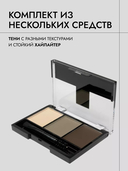 Тени для бровей 