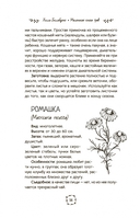 Маленькая книга трав — фото, картинка — 14