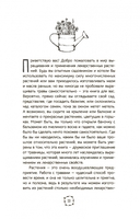 Маленькая книга трав — фото, картинка — 4