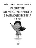 Развитие межполушарного взаимодействия: для детей 5-6 лет — фото, картинка — 1