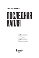 Последняя капля. Как бросить пить и за 31 день построить жизнь без зависимостей — фото, картинка — 1