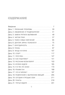 Последняя капля. Как бросить пить и за 31 день построить жизнь без зависимостей — фото, картинка — 5