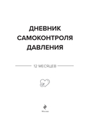 Дневник самоконтроля давления — фото, картинка — 1