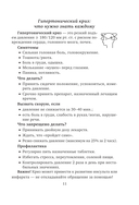 Дневник самоконтроля давления — фото, картинка — 11