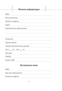 Дневник самоконтроля давления — фото, картинка — 3