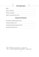 Дневник самоконтроля давления — фото, картинка — 4