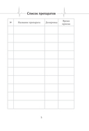 Дневник самоконтроля давления — фото, картинка — 5