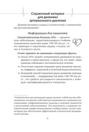 Дневник самоконтроля давления — фото, картинка — 6