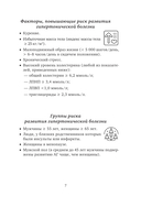 Дневник самоконтроля давления — фото, картинка — 7