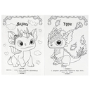 Волшебная раскраска. Дракончики — фото, картинка — 1