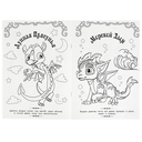 Волшебная раскраска. Дракончики — фото, картинка — 3