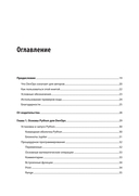 Python и DevOps. Ключ к автоматизации Linux — фото, картинка — 1