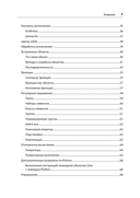 Python и DevOps. Ключ к автоматизации Linux — фото, картинка — 2