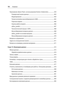 Python и DevOps. Ключ к автоматизации Linux — фото, картинка — 11