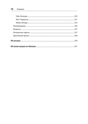 Python и DevOps. Ключ к автоматизации Linux — фото, картинка — 13