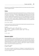 Python и DevOps. Ключ к автоматизации Linux — фото, картинка — 16