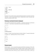 Python и DevOps. Ключ к автоматизации Linux — фото, картинка — 18