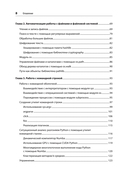 Python и DevOps. Ключ к автоматизации Linux — фото, картинка — 3