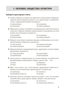 Обществоведение. ЦЭ. ЦТ. Тренажер — фото, картинка — 3