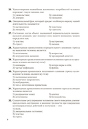 Обществоведение. ЦЭ. ЦТ. Тренажер — фото, картинка — 6