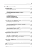 Python и DevOps. Ключ к автоматизации Linux — фото, картинка — 4