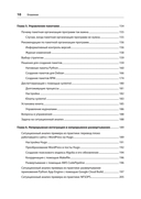 Python и DevOps. Ключ к автоматизации Linux — фото, картинка — 5