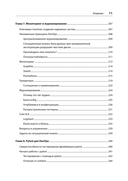 Python и DevOps. Ключ к автоматизации Linux — фото, картинка — 6